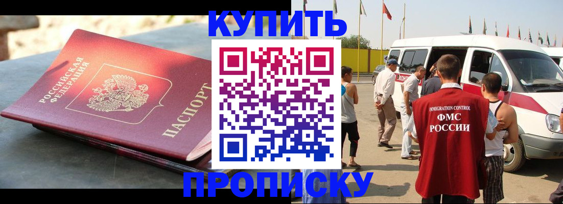 временная регистрация для всех в Белореченске