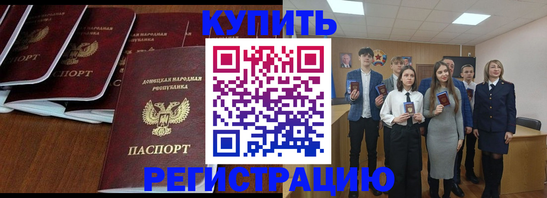 временная регистрация купить в Белореченске