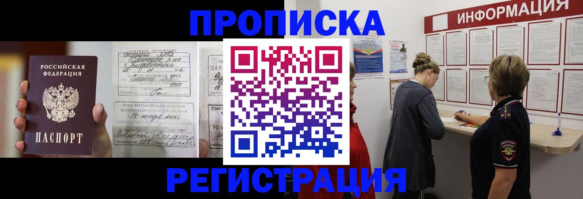 прописка поиск в Белореченске