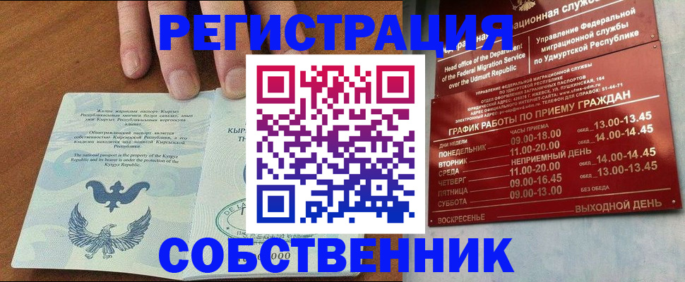 прописка поиск в Белореченске