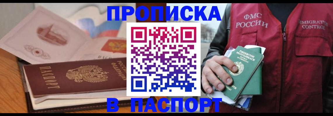 временная регистрация недорого в Белореченске