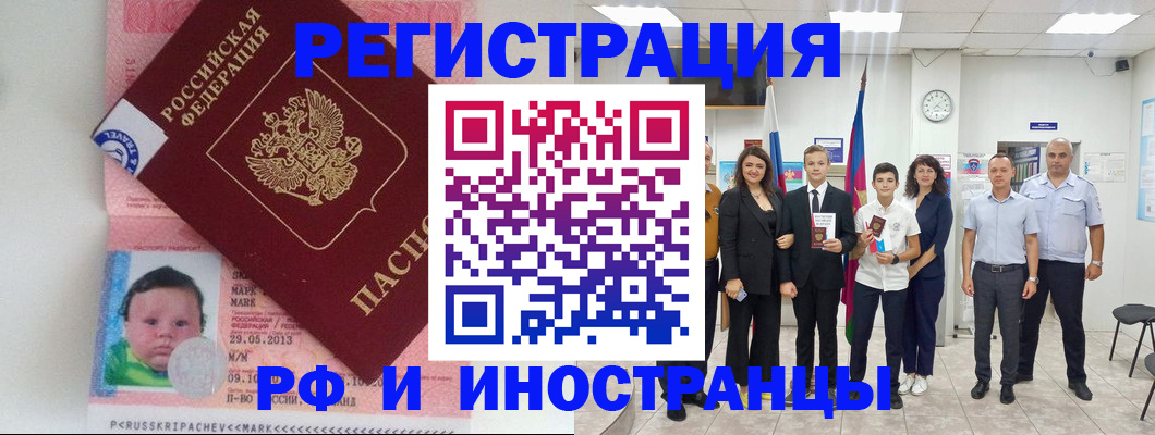 прописка для работы в Белореченске