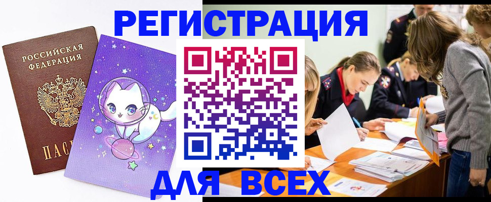 временная регистрация законно в Белореченске